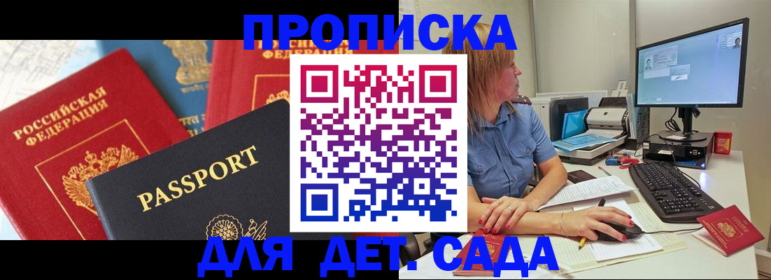 прописка ребенка в Егорьевске