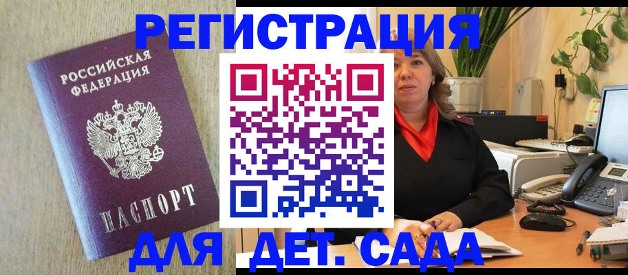 регистрация в Егорьевске