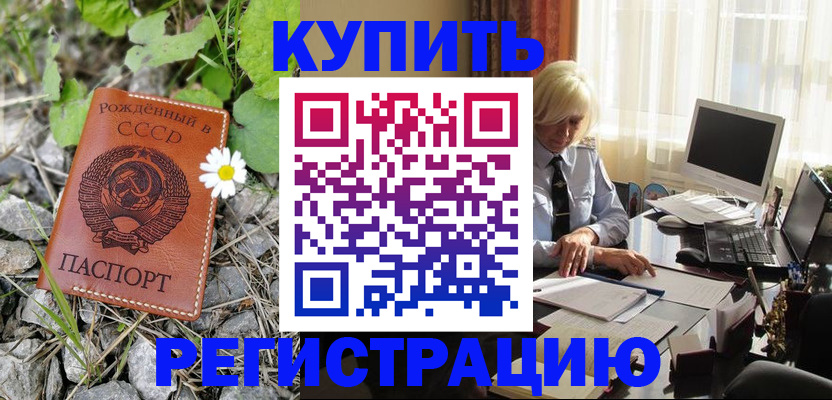 временная регистрация недорого в Егорьевске