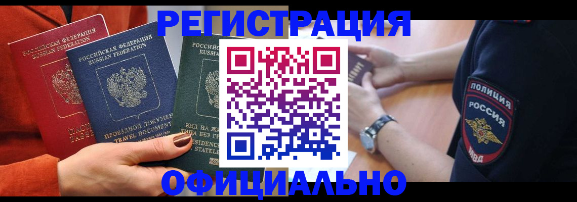 прописка поиск в Егорьевске
