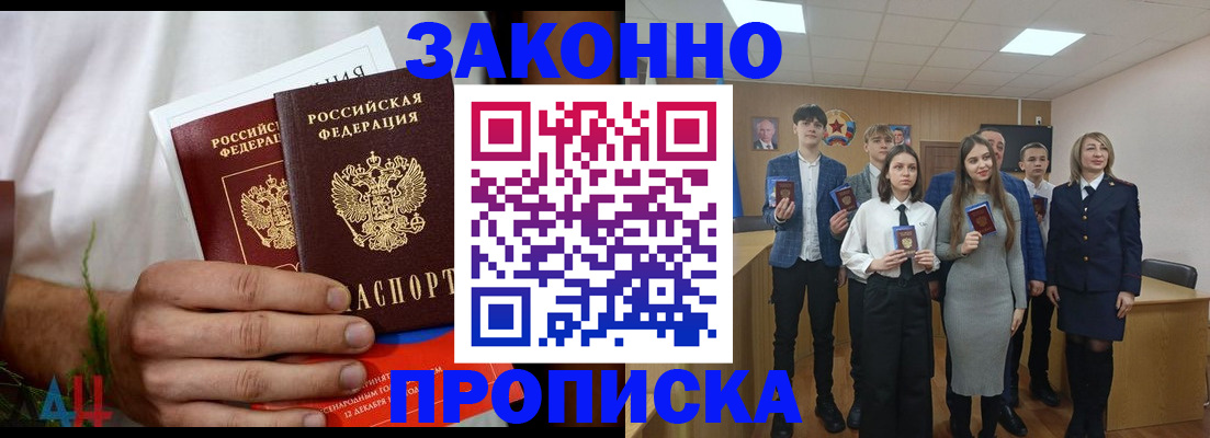 прописка гарантия в Егорьевске