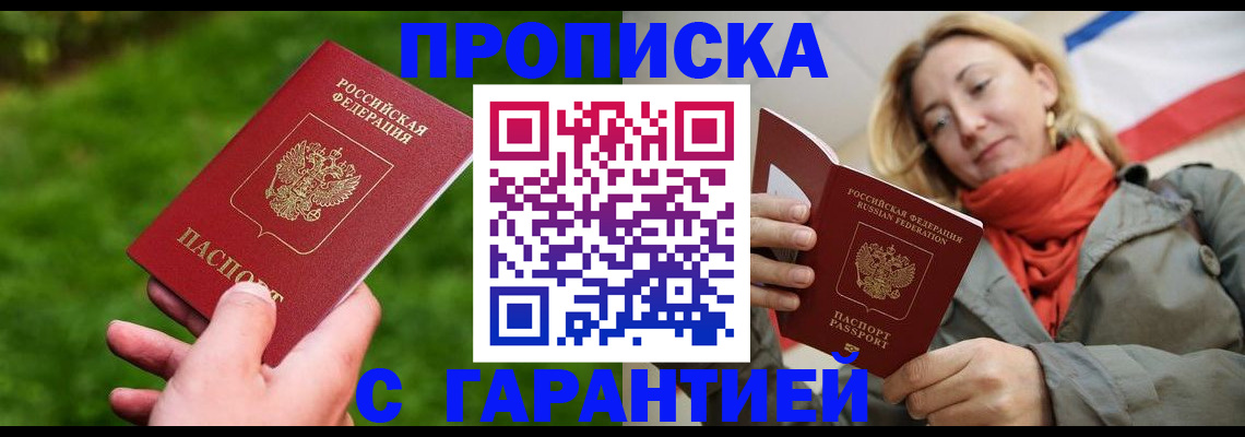 прописка ребенка в Егорьевске