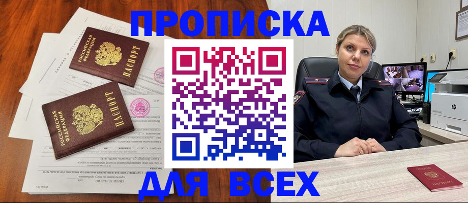 прописка паспорт в Егорьевске