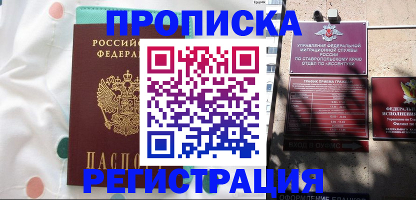 прописка в квартире в Егорьевске