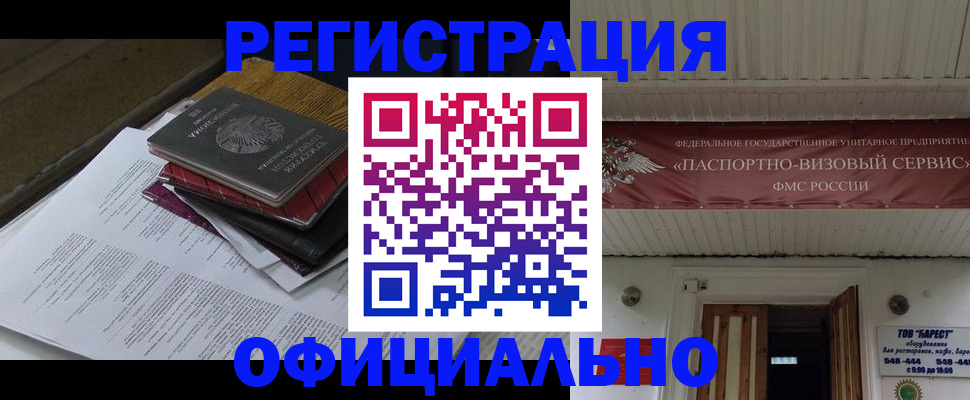 временная регистрация недорого в Егорьевске