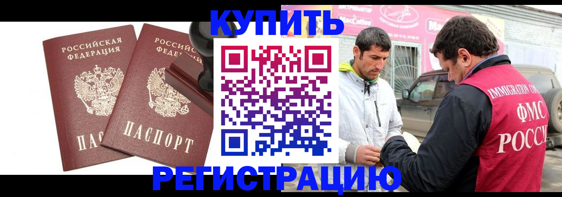 прописка ребенка в Егорьевске