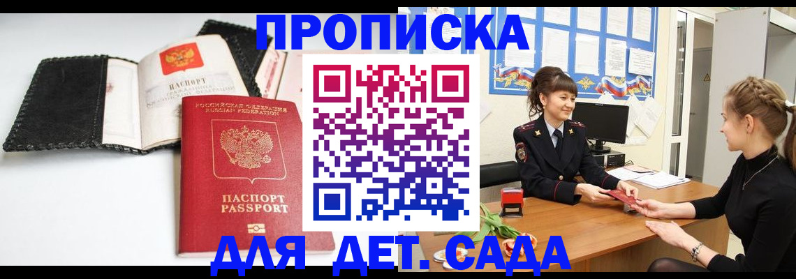 прописка для работы в Егорьевске